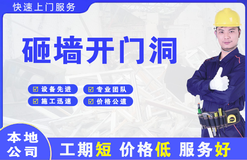 象山砸墙开门洞